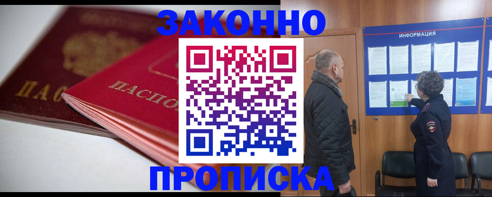 прописка в Нижних Сергах